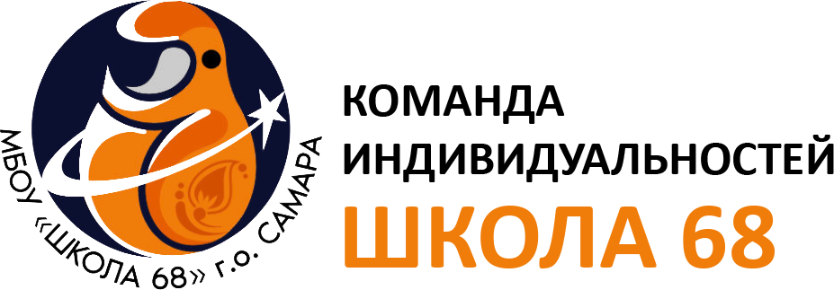 68 школа самара. ШК 68 Самара. Школа 68 Самара логотип. Школа 68 новая Самара.