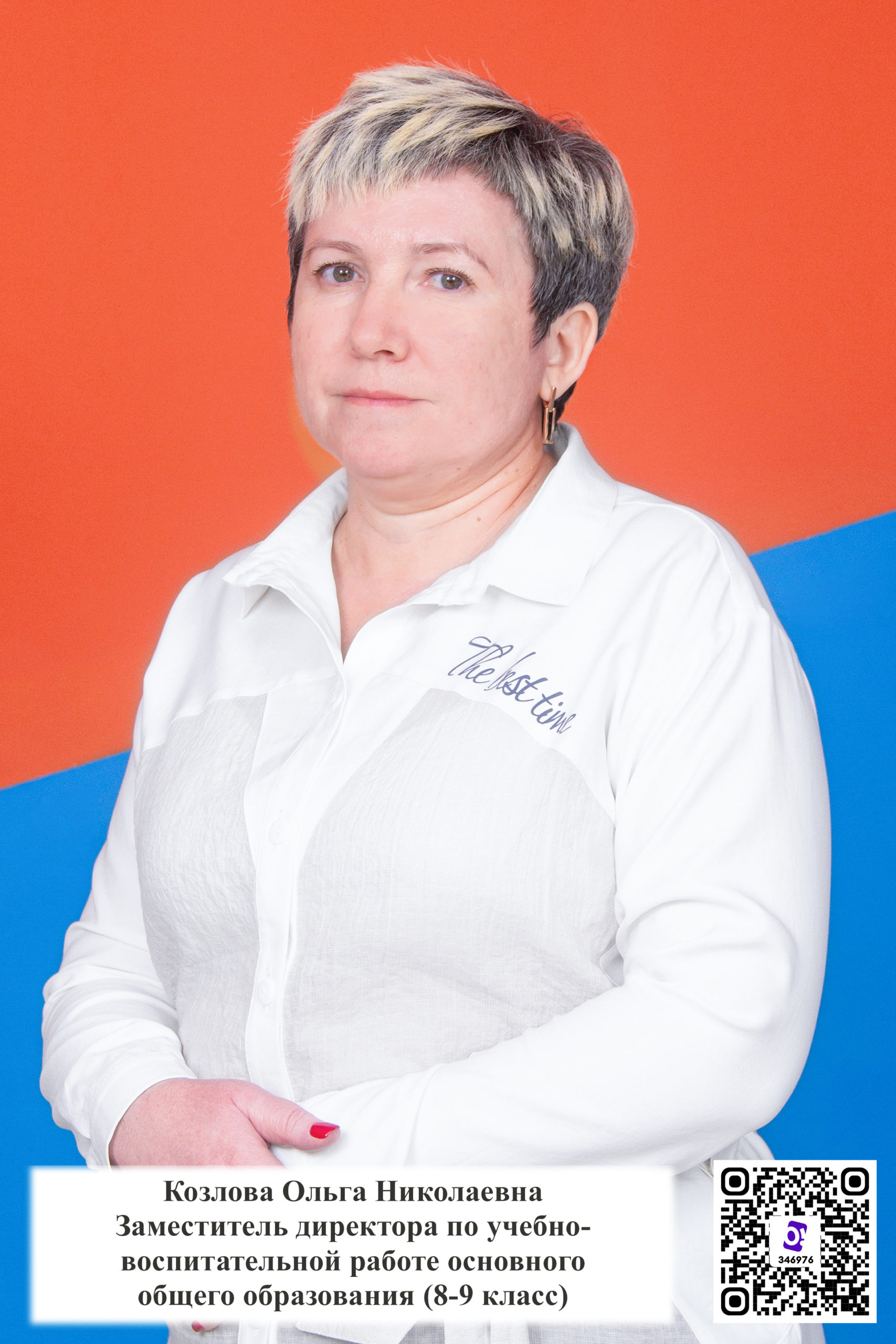 Козлова Ольга Николаевна