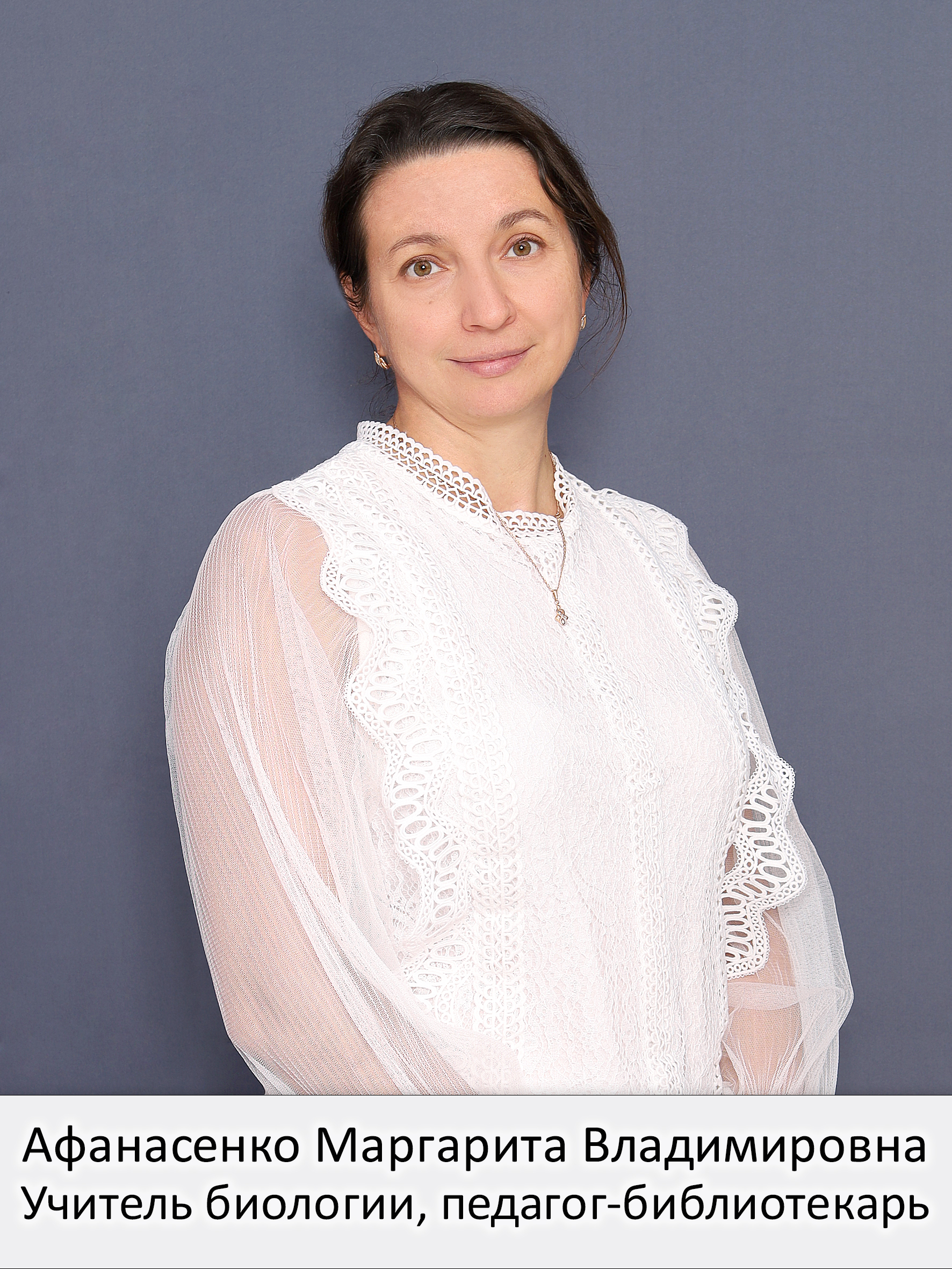 Афанасенко Маргарита Владимировна