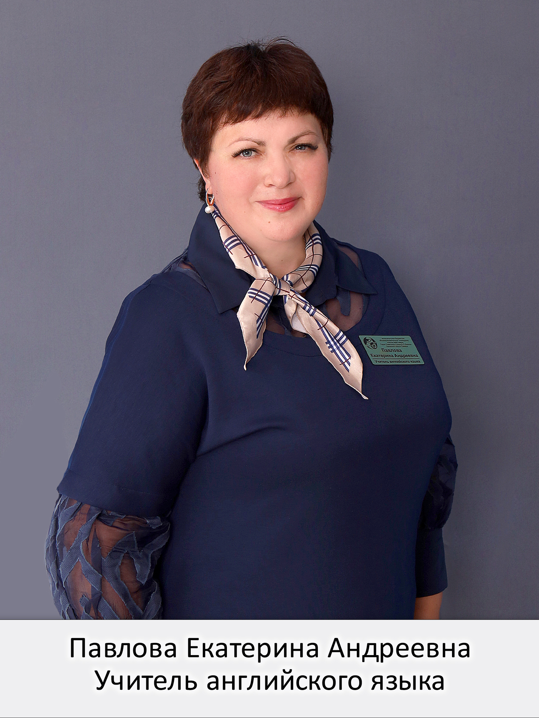 Павлова Екатерина Андреевна