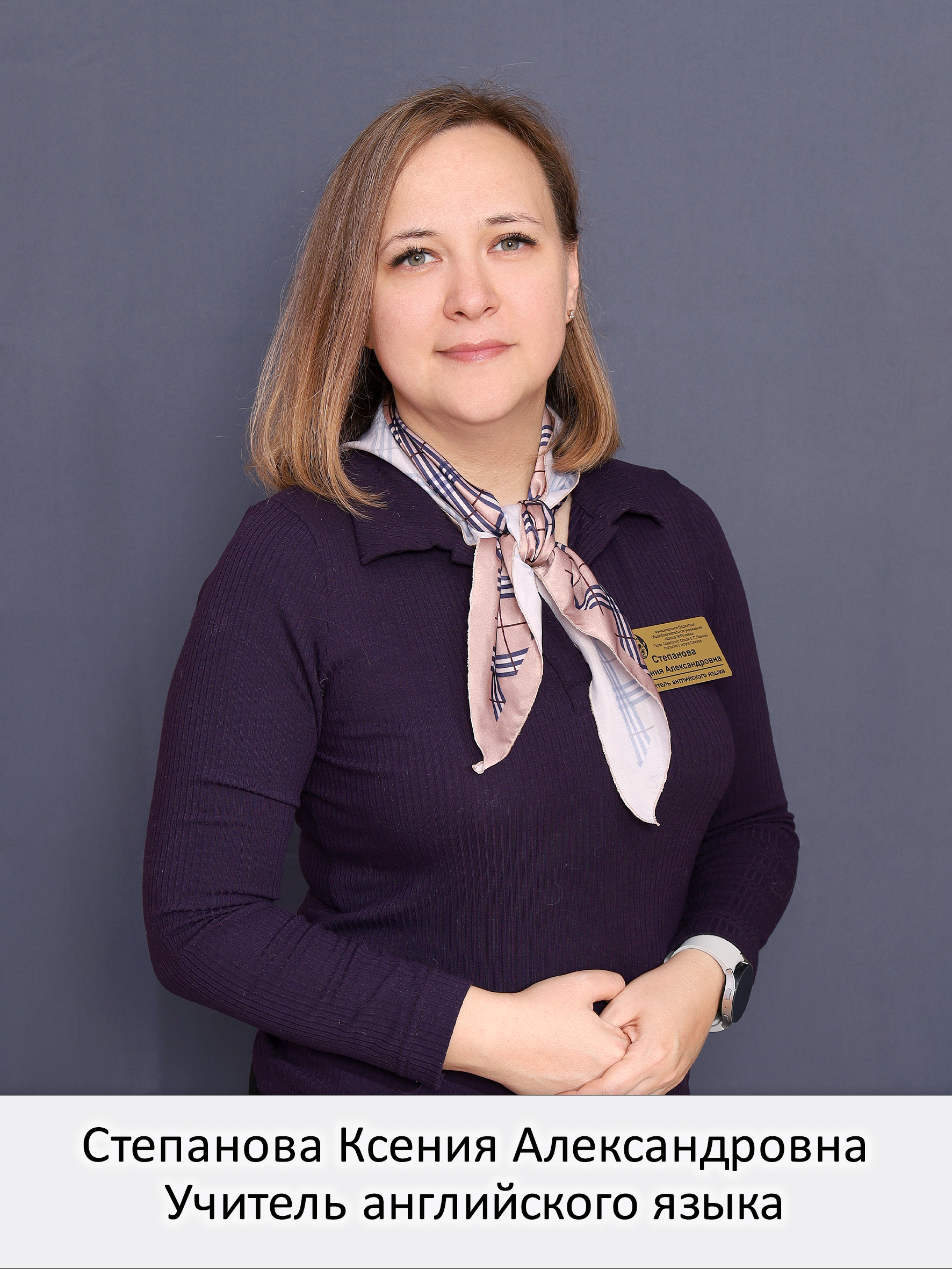 Степанова Ксения Александровна