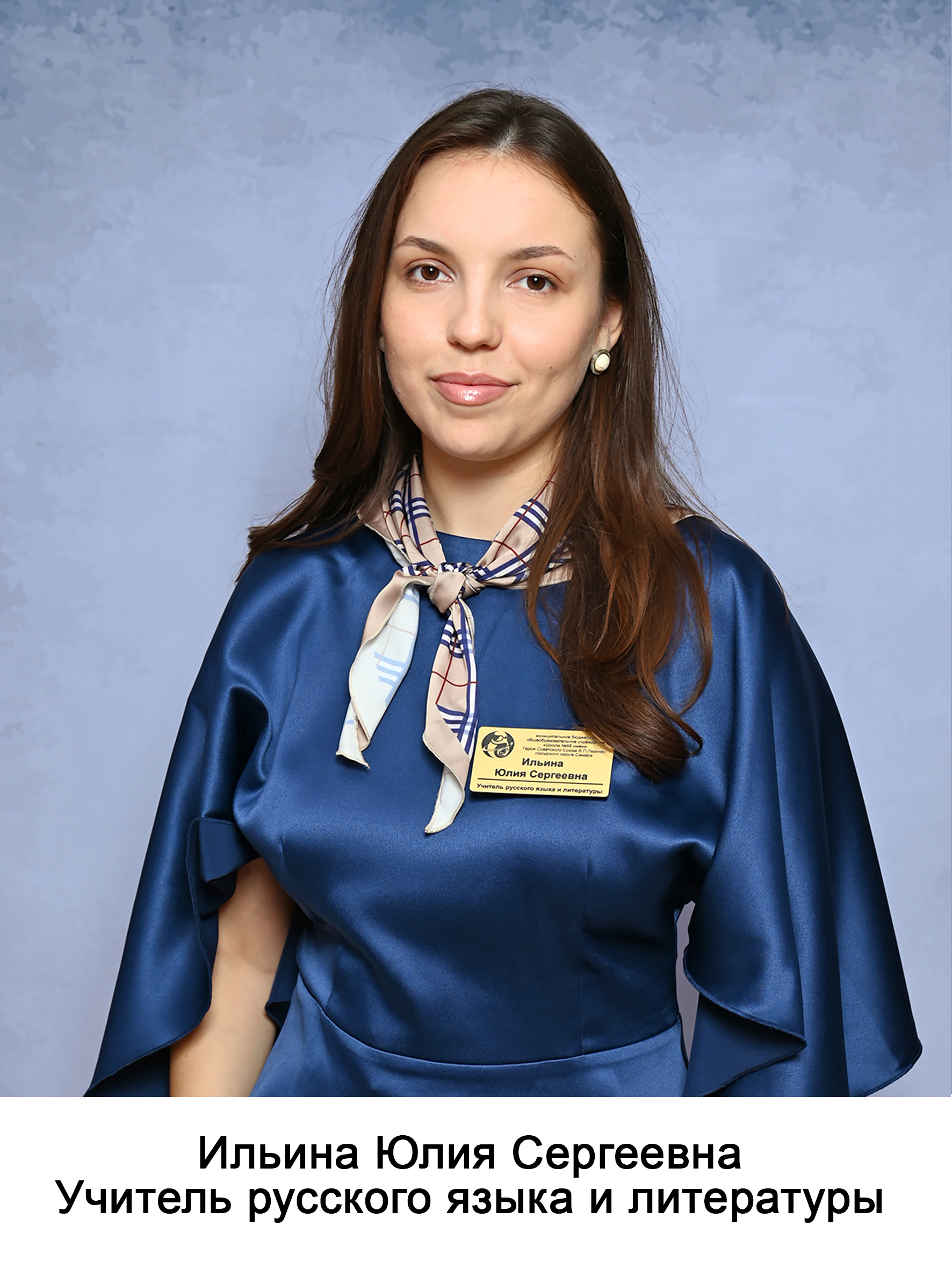 Ильина Юлия Сергеевна