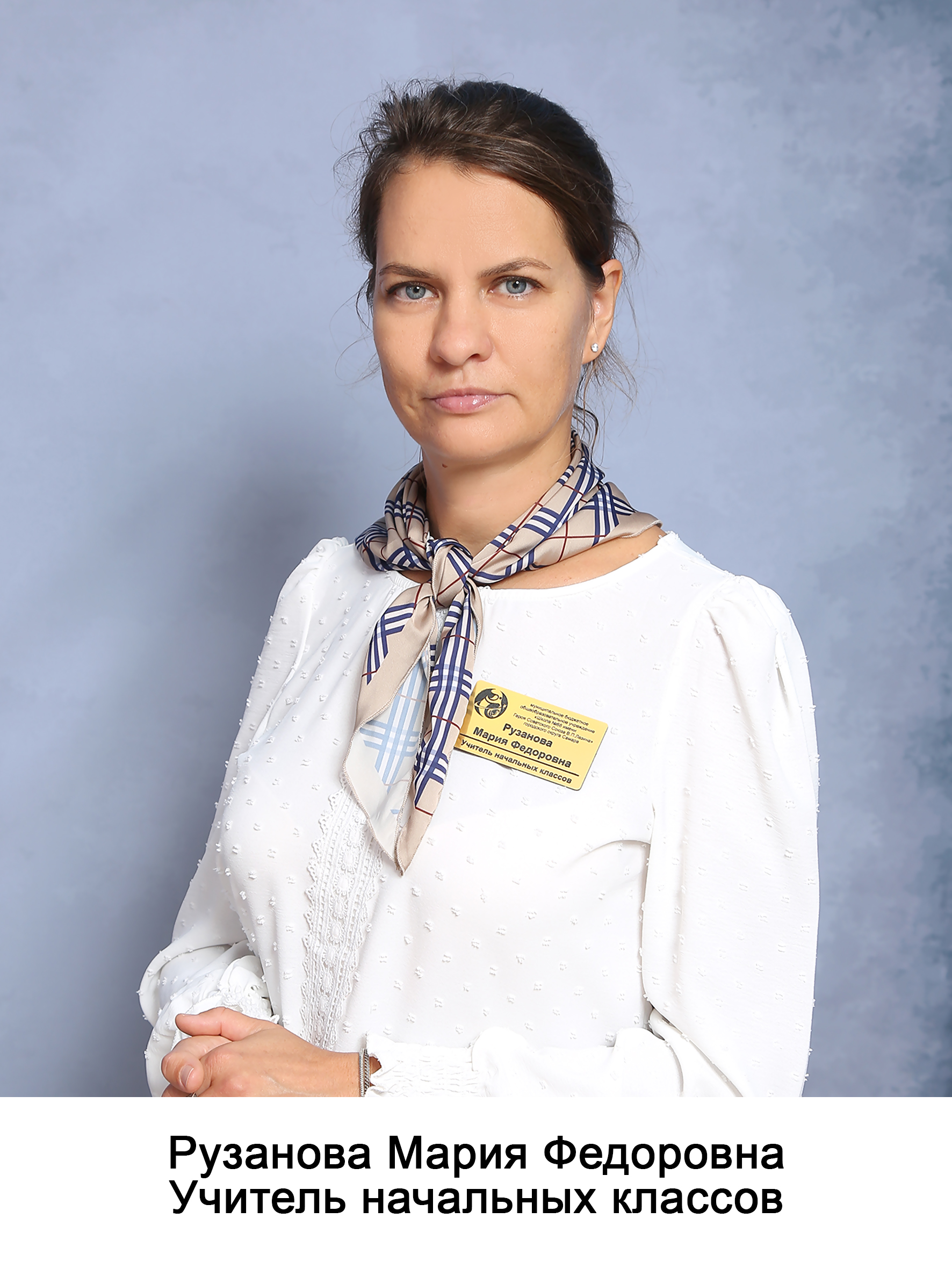 Рузанова Мария Фёдоровна